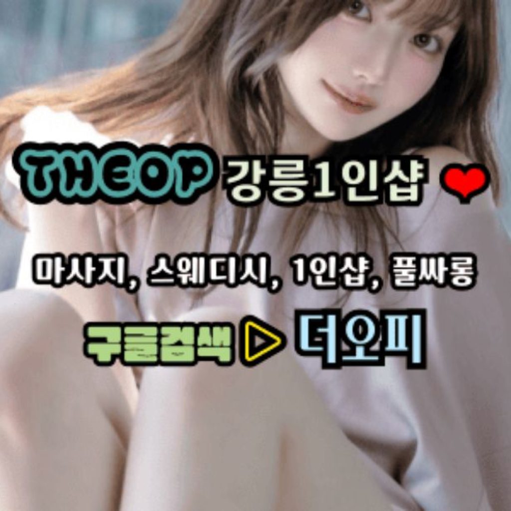 오피가이드: 전문가의 신뢰할 수 있는 정보 한 자락